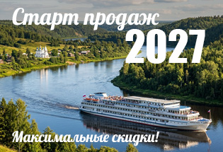 Круизы 2027
